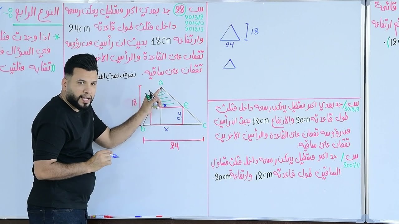الفصل الثالث / التفاضل / التطبيقات على النهايات / المحاضرة 9