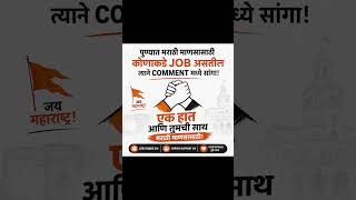 share video, comment job vacancy support marathi manus #maharashtra #pune