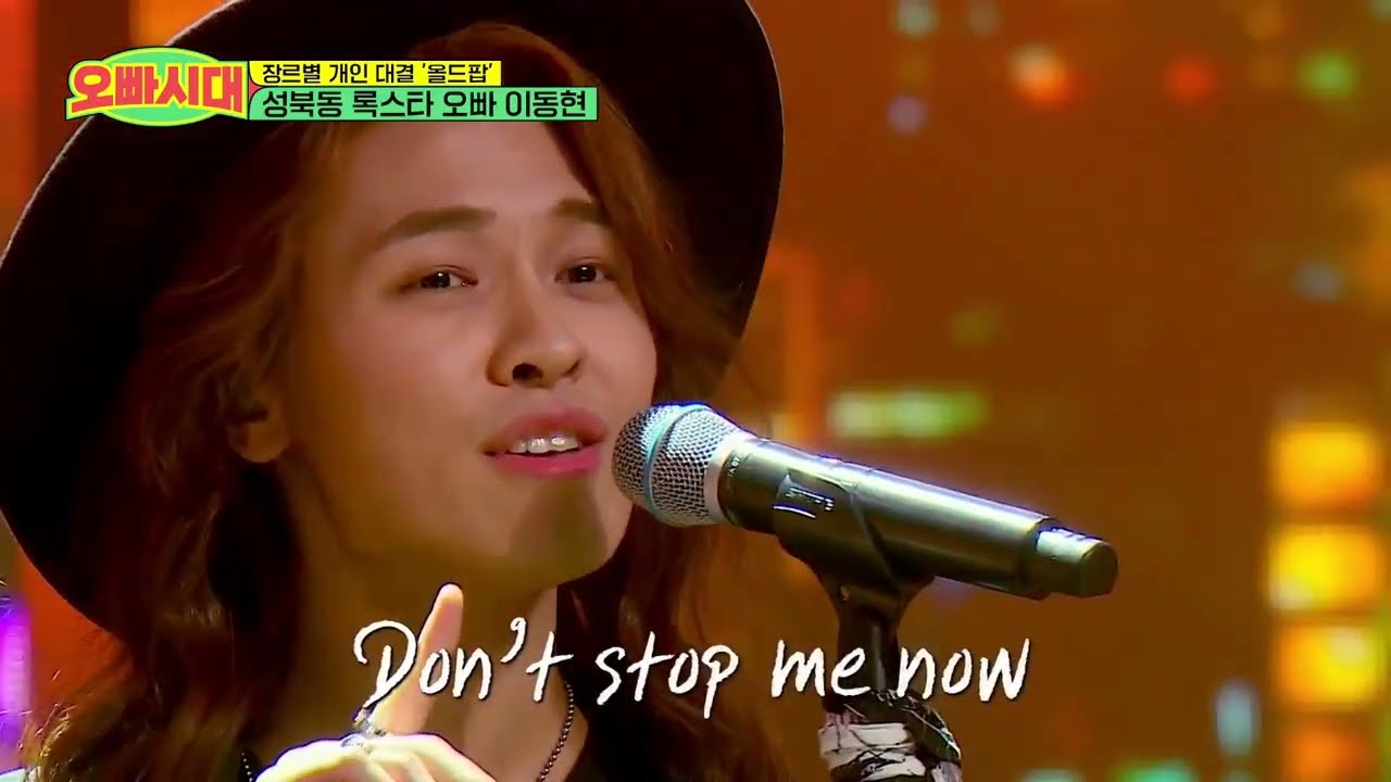 이동현 - Don't stop me now(Queen)