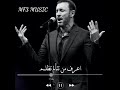 أنا عرفك واعرف طبعك كاظم الساهر حالات واتس أب وفيسبوك أنا عرفك واعرف طبعك كاظم الساهر حالات واتس أب وفيسبوك