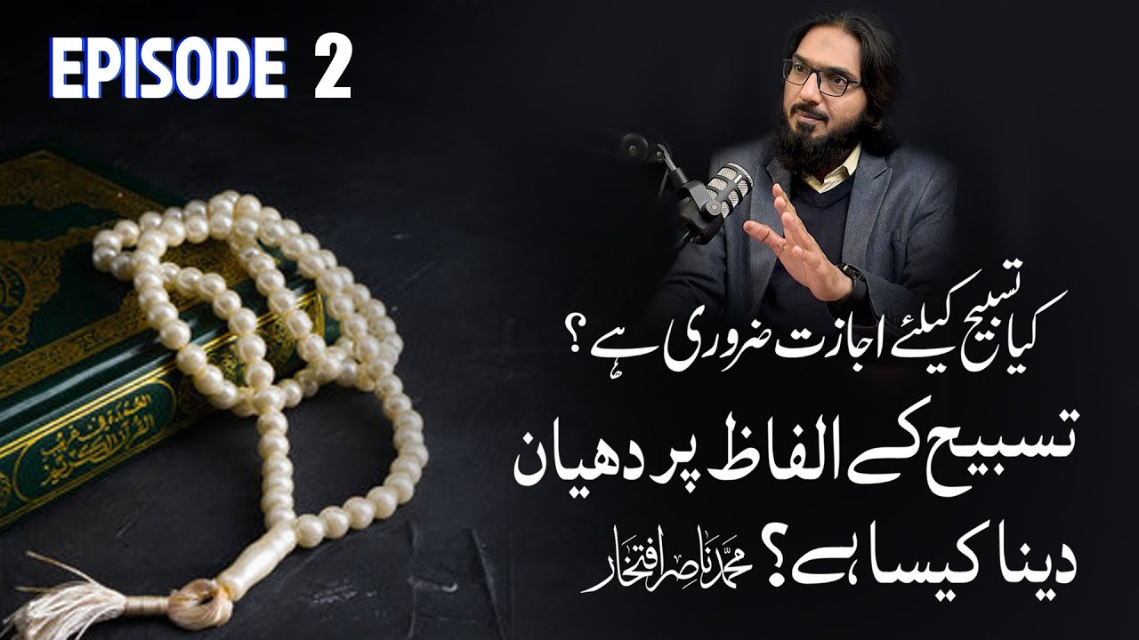 Tasbeeh Ki Ijazat | Tasbeeh Kay Alfaz Per Dhyan Daina | P#2 | Nasir Iftikhar | Khud Say Khuda Tak