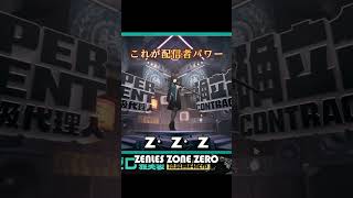 生配信で1回だけ単発ガチャを引いた結果… #ゼンゼロ