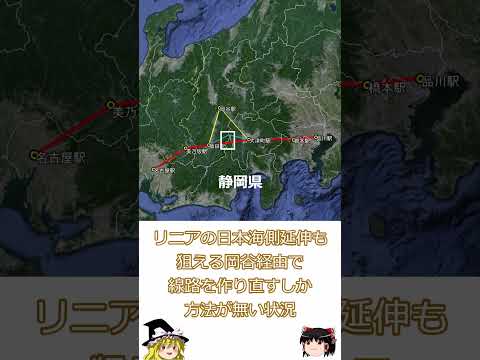 リニア中央新幹線。静岡問題解決法