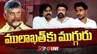 Pawan Kalyan Live : రాజమండ్రికి చేరుకున్న పవన్ కళ్యాణ్, బాలకృష్ణ.. పోలీసుల ఆంక్షలు | Ntv