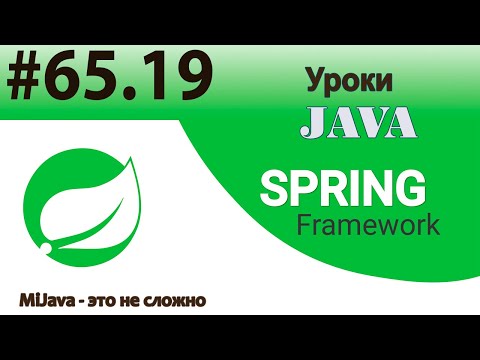 Видео: Как работает прокси Spring AOP?