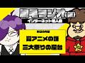【胸毛ラジオ】第13回 夏アニメの話と三大お祭り屋台を決める【雑談配信】【都市伝説】