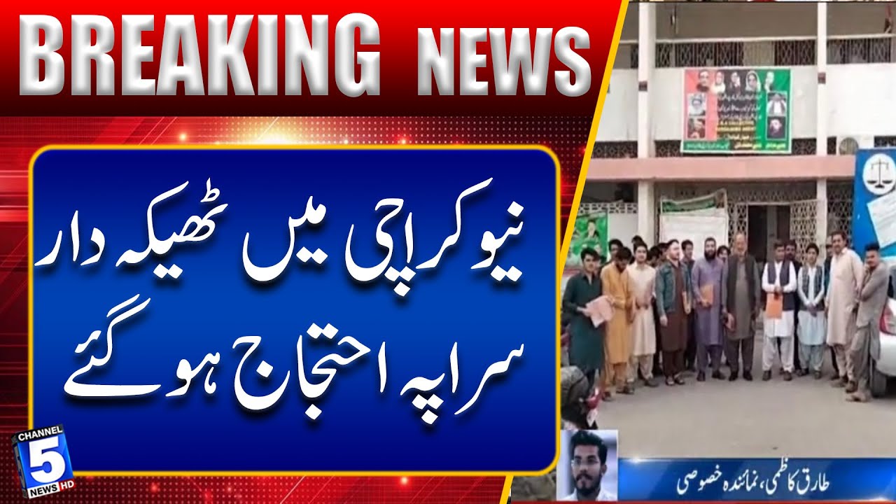 Contractors in New Karachi protest | Channel5NewsHD