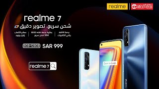 Realme7 | 999SAR| شحن سريع، تصوير دقيق Realme7 | 999SAR| شحن سريع، تصوير دقيق