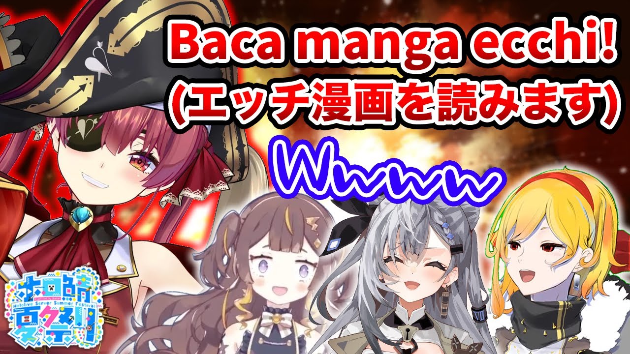 【ホロ鯖夏祭り】センシティブなインドネシア語を使いこなすマリン船長【ホロライブID切り抜き/宝鐘マリン/カエラ/ゼータ/アーニャ/日本語翻訳】