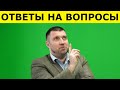 💲 Что ждёт доллар? Что будет с ценами на жильё? Дмитрий Потапенко отвечает на вопросы аудитории