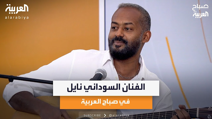 نايل يغني بلابل وجاز وراب في لقاء نادر على صباح العربية