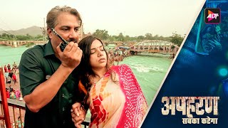 बल स हथ हट ल चकदर, वरन कट दग Apharan Season 1 Meet The Kidnapping Expert