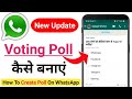 Whatsapp Poll Features | Whatsapp Update 2023 | Whatsapp Poll