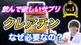 【最強サプリ】クレアチンの飲み方・タイミングがすべてわかる動画〜Part1〜