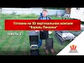 Готовим на 3D вертикальном мангале Король Пикника