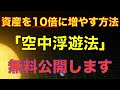 【バイナリーオプション】【手法】全員の資産を10倍に増やすロジック公開します！