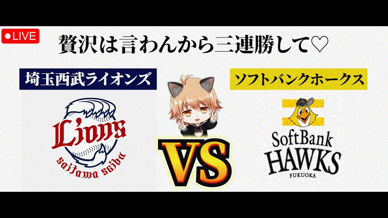 8月2勝2敗 勝率 .500】 8/7（金）埼玉西武ライオンズ VS 福岡