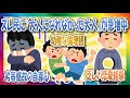 【2chまとめ】スレ民たちに「大人になれなかった大人」が増殖中…　幼稚な倫理観、劣等感故の自尊心、乏しい恋愛経験…【ゆっくり】