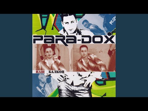 Para-dox & Jony - Страшненький такой (feat. Jony)