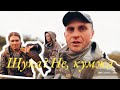 вдаль, с супругой/искали ее, а поймали другое/заплутали в пути