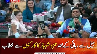 Hamza Shahbaz address to workers after releasing from Kot Lakhpat Jail