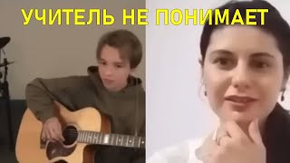 видео: АКСТАР - УЧИТЕЛЬ НЕ ПОНИМАЕТ, МАЛЫШ-ГИТАРИСТ | Реакция картинка: АКСТАР - УЧИТЕЛЬ НЕ ПОНИМАЕТ, МАЛЫШ-ГИТАРИСТ | Реакция