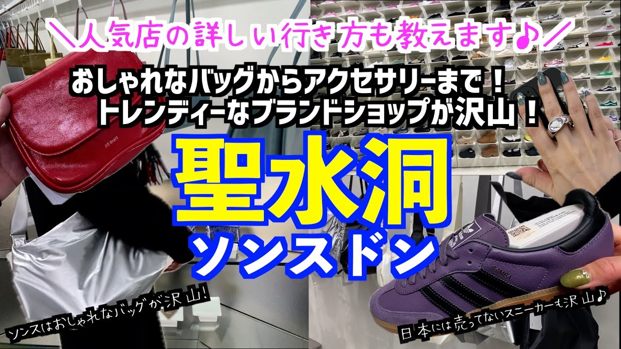 【韓国旅行🇰🇷大人気スポット「聖水洞」のおすすめなお店を紹介！/STANDOIL/MusinsaStoreSeongsu/Fennec/ソンスはやっぱりおしゃれな物で溢れてる♪