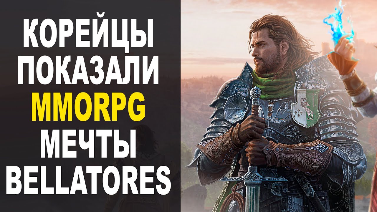 Bellatores - большой обзор по ЗБТ! Русская версия. Non-target боевка, масштабные битвы, ЧУДОВИЩА!