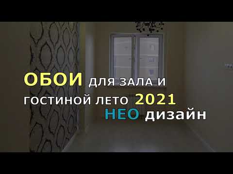 Video: Уктоочу бөлмөдөгү сүрөт обои: материалдын негизги артыкчылыктары, дизайн жана түстү туура тандоо