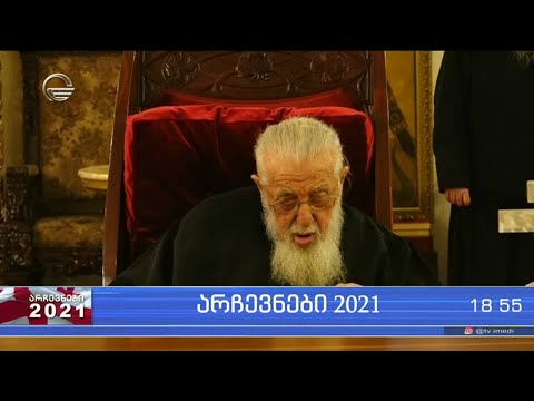 საქართველოს პატრიარქმა საკუთარი აზრი არჩევნებში უკვე დააფიქსირა