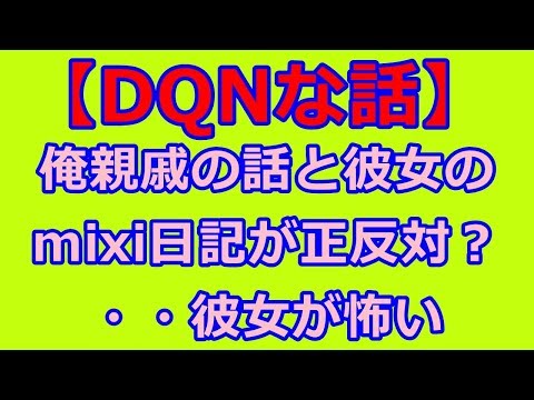 【DQNな話】彼女のSNSでの何気ない愚痴。しかしひょんな事からその愚痴の違和感に気付いて…