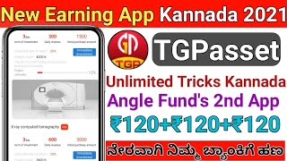 TGPasset Earning App In Kannada | tgpasset app payment proof Angel Funds 2nd App| Without Investment screenshot 4
