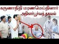 M.Karunanidhi at 6 o'clock Evening- மாலை 6 மணிக்கு நிகழ்தேறிய கனமான தருணம்.