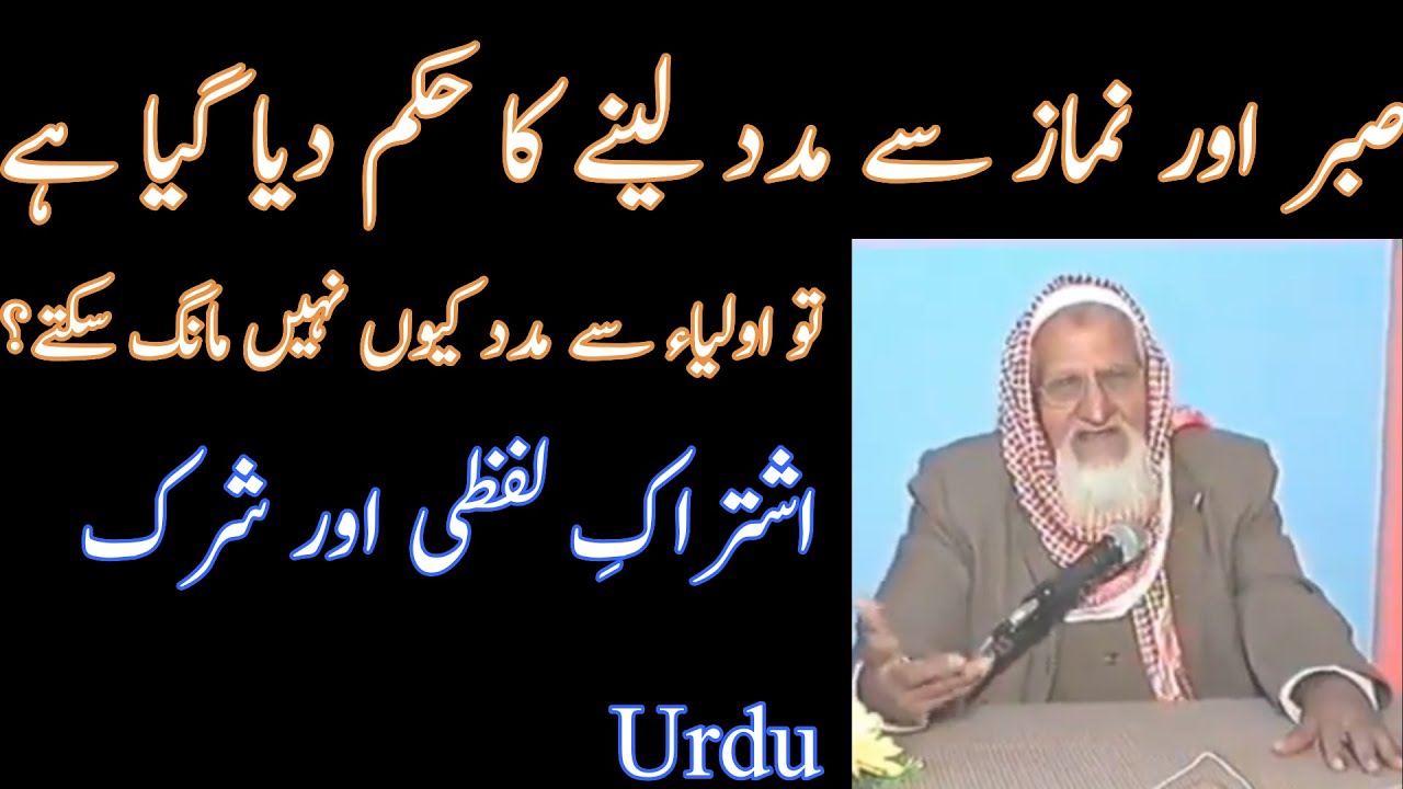 Shirk - Sabr Aur Namaz Se Madad - Molana Ishaq RA