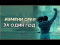 Сделай прорыв в 2024 году! Мотивация 2024