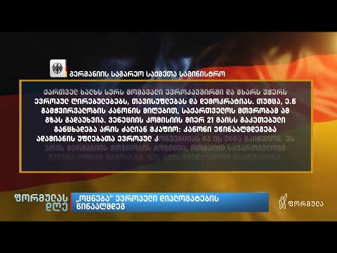 „ოცნება“ ევროპელი დიპლომატების წინააღმდეგ