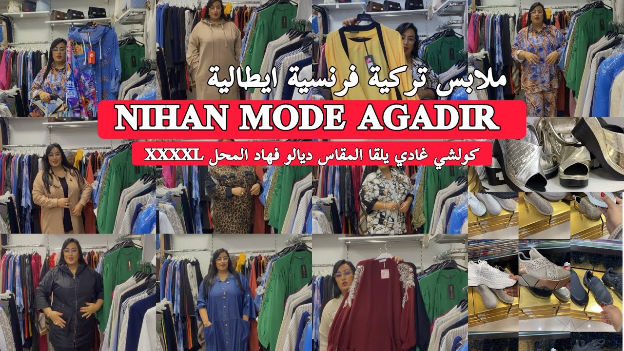 كتقلبي على محل عندهم ملابس راقية💃🏼بجودة عالية جبت ليكم محل❤️nihan mode بمقاسات كبيرة للمحجباتxxxl