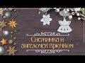 Снежинка ❄ и ангел 😇 крючком. Вязаные елочные игрушки. МК для начинающих.