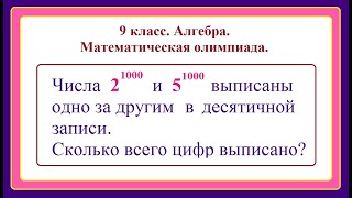 картинка: 9 класс. Алгебра. Олимпиадные задания.