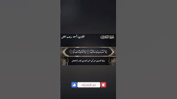 💔💔 سورة الكافرون برواية الدوري عن أبي عمرو بقصر المنفصل 💔💔