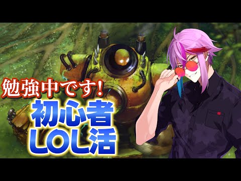 【LOL】ADC練習しながら知識をためる 【低音Vtuber/紺屋てる】