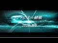 リネージュ2 リンドビオル鯖戦 2020/09/06 麦笑海賊団 【クレイジーケンバンド】