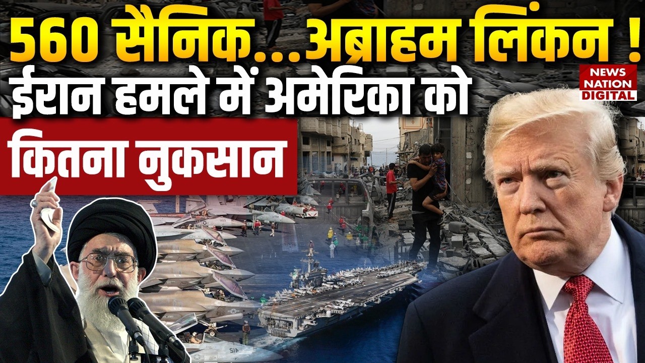 Israel Iran War: America को कितना नुकसान ? Netanyahu | Khamenei | Trump | Missile Attack | IRGC |