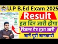 UP BEd Result 2025 Kab Aayega | Up BEd Result Kaise Check Kare 2025 | Up BEd Entrance Result 2025
