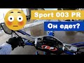 Купил мотоцикл Regulmoto Sport 003 PR - мой первый эндурик