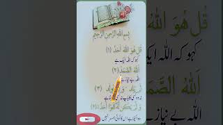Surah Al-Ikhlas: Heart Touching Quran Recitation with Finger Tracking #quran #shorts
