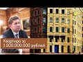 Квартира главы Газпрома за 1 миллиард рублей, падение рейтинга Путина и другие новости дня