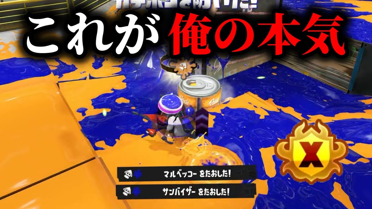 【覚醒】XP4000を目指して戦うスリューの動きがエグイ【Splatoon3】