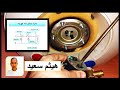 دائرة سخان ماء كهرباء كاملة خطوة بخطوة