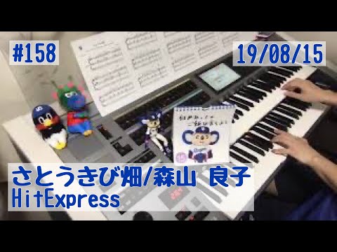 さとうきび畑/森山 良子 #158おやすみエレクトーンライブ配信【20190815】